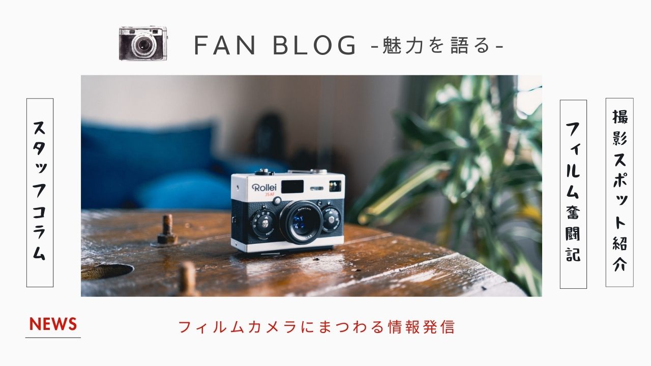 FAN BLOG-魅力を語る-