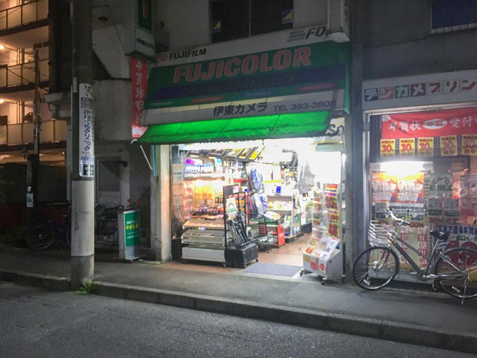 伊東カメラ店 久米川店