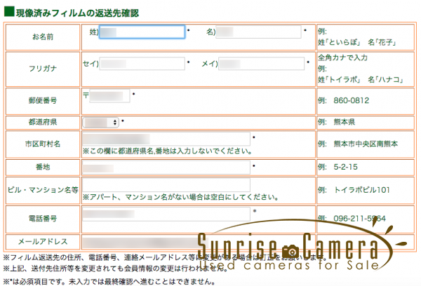 発送先を登録