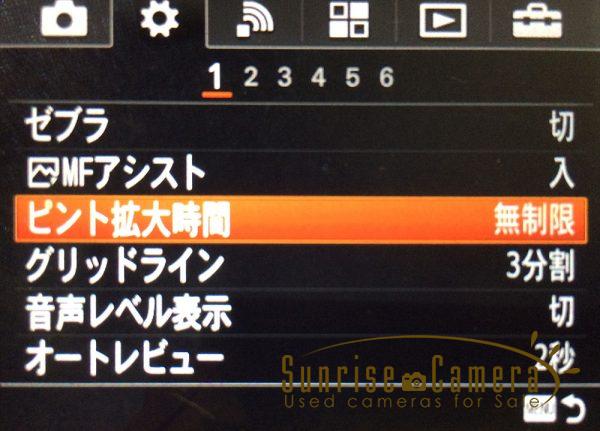 ピント拡大時間の設定