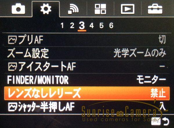 「レンズなしレリーズ」を「許可」に設定