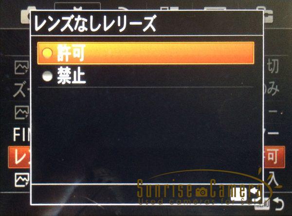 「レンズなしレリーズ」を「許可」に設定