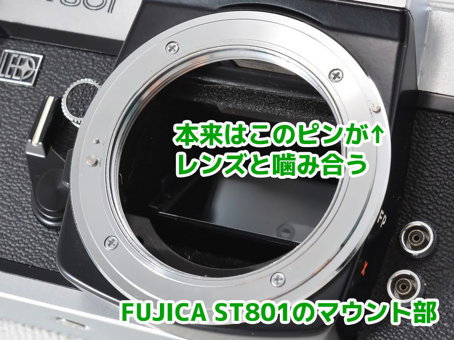 FUJICA ST801のマウント部