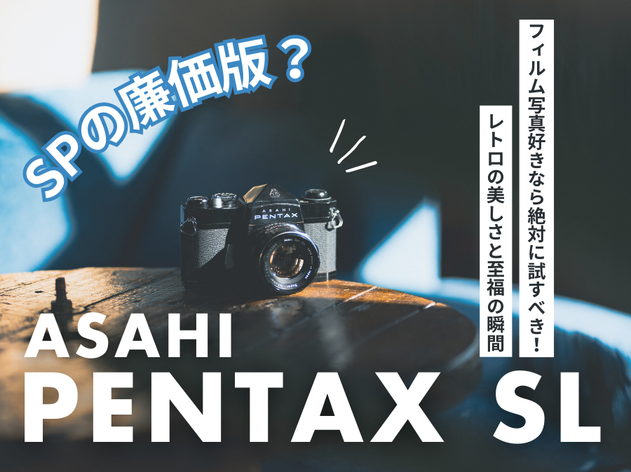 PENTAX SL / Super Takumar 55mm F1.8の作例写真