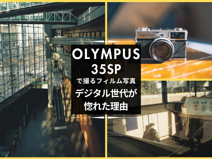 OLYMPUS 35SPの作例ブログのサムネ