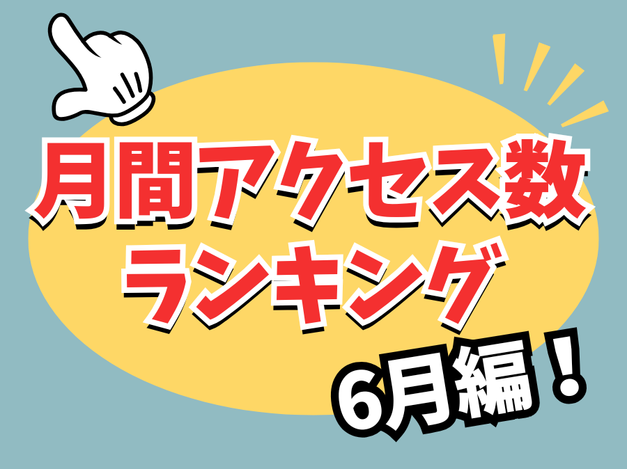 【2025年6月版】中古フィルムカメラ人気ランキングTOP10｜サンライズカメラ月間アクセス数まとめ