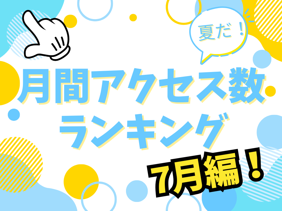 【2025年7月版】中古フィルムカメラ人気ランキングTOP10｜サンライズカメラ月間アクセス数まとめ