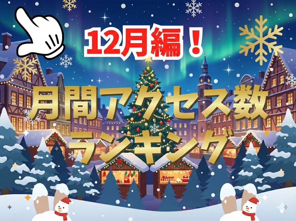 【2025年12月版】中古フィルムカメラ人気ランキングTOP10｜サンライズカメラ月間アクセス数まとめ